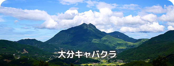 大分キャバクラ