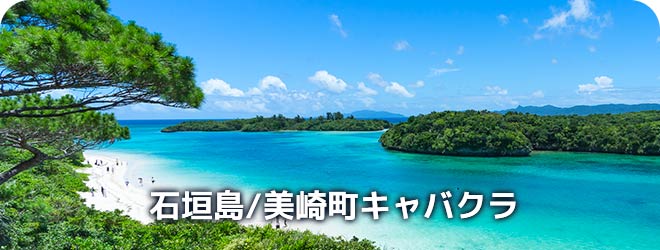 石垣島/美崎町　キャバクラ