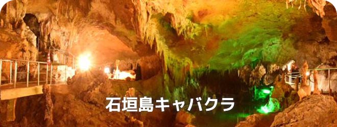 石垣島キャバクラ