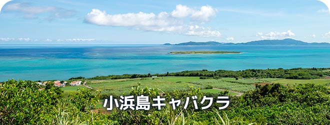 小浜島キャバクラ