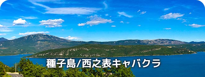 種子島/西之表キャバクラ