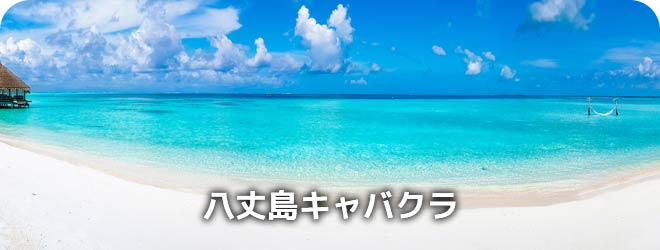 八丈島キャバクラ