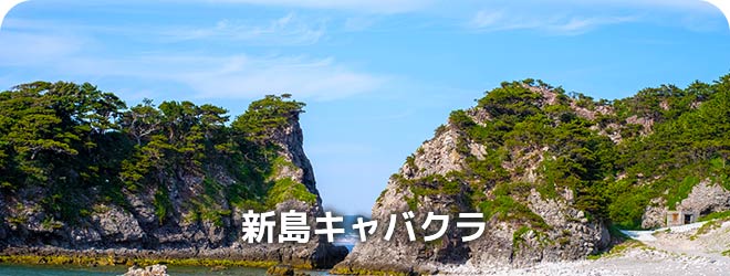 新島キャバクラ